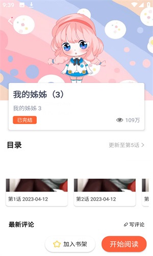 JK漫画老版本截图1