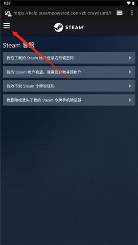 Steam手机客户端