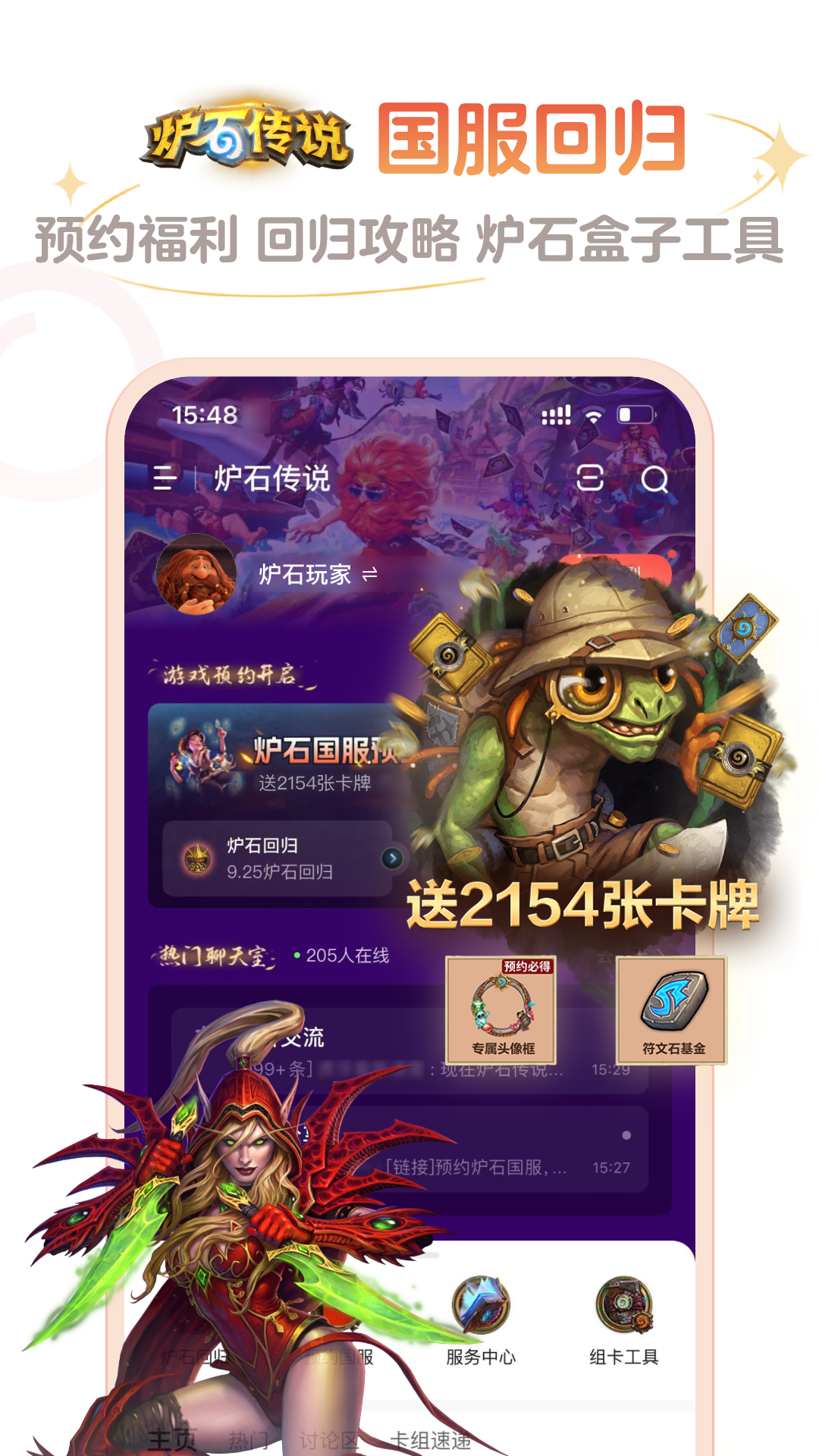 炉石传说盒子手机版截图2