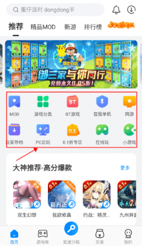 八门神器游戏盒子