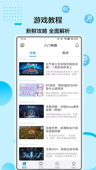 八门神器游戏盒子截图2