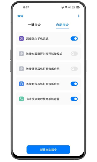 小布指令截图4