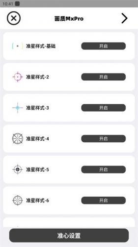画质Mxpro免费版无任务模式