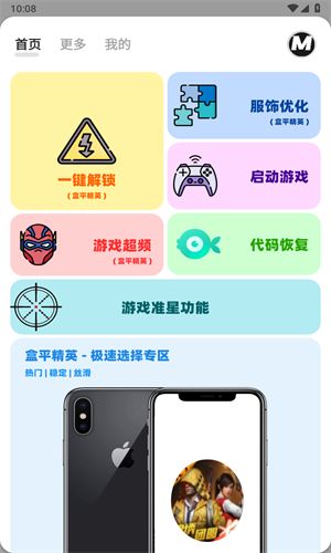 画质Mxpro免费版无任务模式截图2