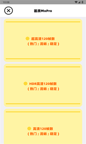 画质Mxpro免费版无任务模式截图3