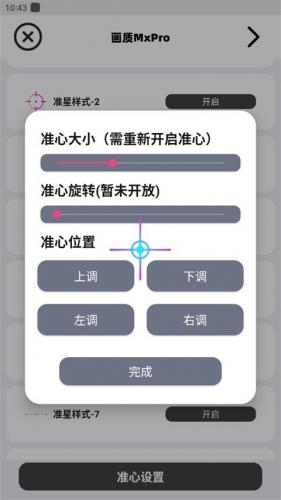 画质Mxpro免费版无任务模式