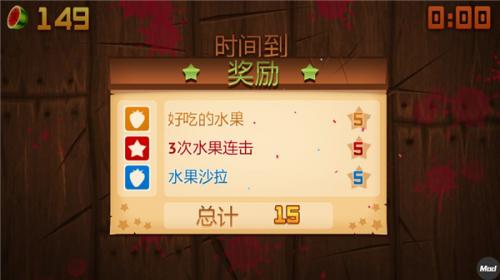 水果忍者单机版