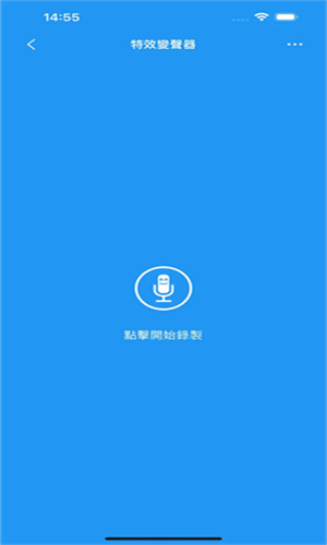 特效变音魔术师截图1