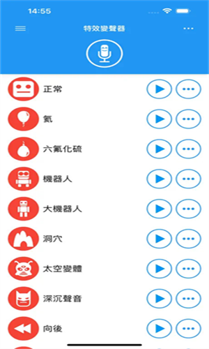 特效变音魔术师截图3