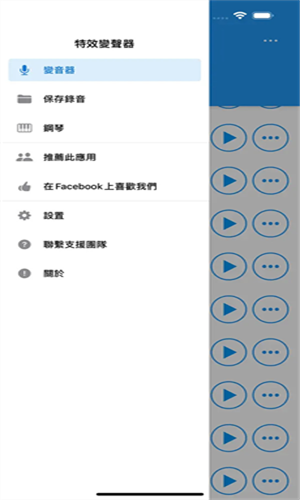 特效变音魔术师截图2