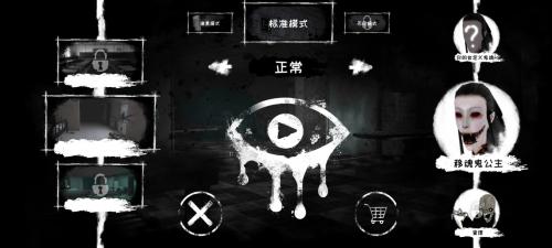 恐怖之眼自定义鬼脸版