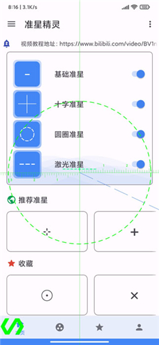 准星精灵和平精英截图3