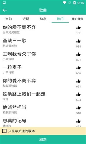 诗歌本app截图2