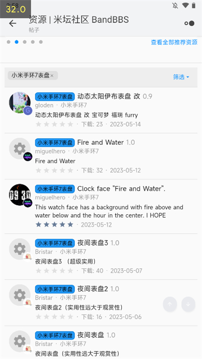 米坛社区表盘自定义工具截图2