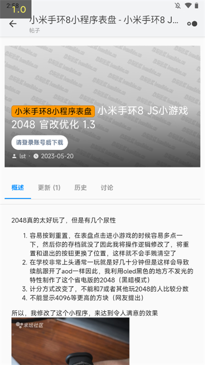 米坛社区表盘自定义工具截图4