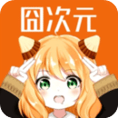 囧次元无广告版