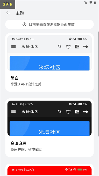 米坛社区表盘自定义工具截图1