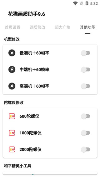 花猫画质助手240帧截图2