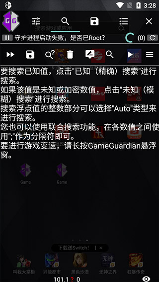 GG修改器免root版截图3