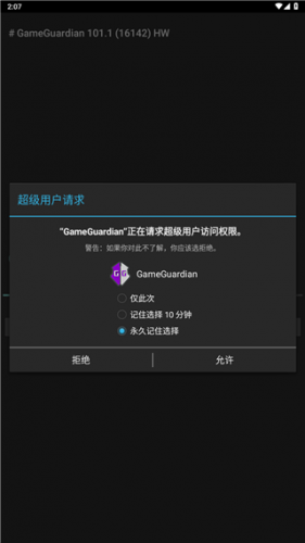 GG修改器免root版