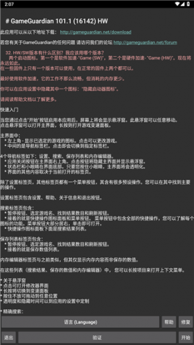 GG修改器免root版