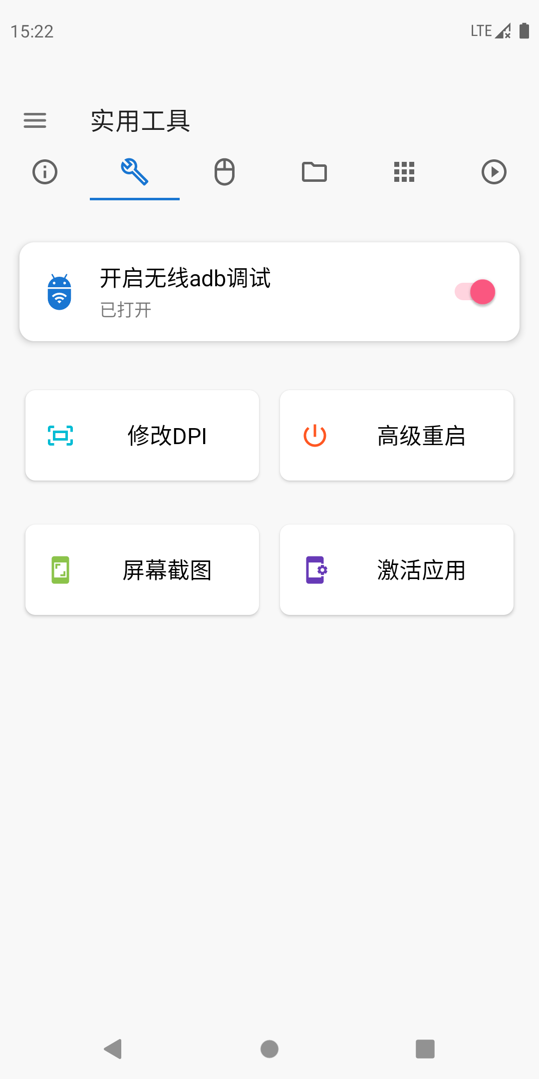ADB甲壳虫截图3