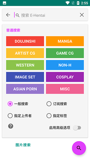 Ehviewer绿色版1.9.9.12截图3