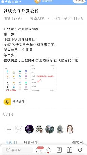 铁锈盒子正式版截图1