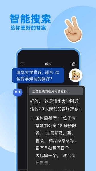 Kimi智能助手截图2