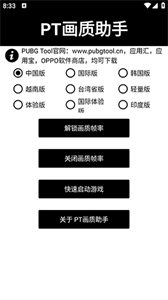 PT画质助手120帧截图2
