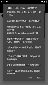 PT画质助手120帧截图4