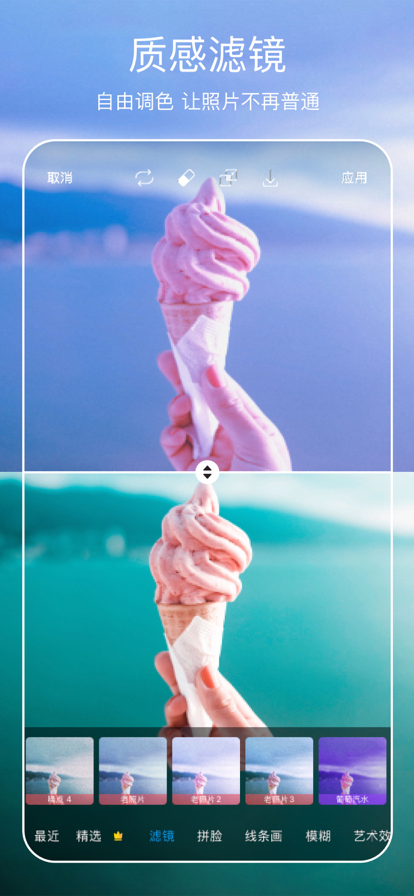 Picsart美易全能编辑器截图1