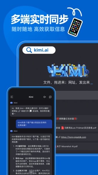 Kimi智能助手截图4
