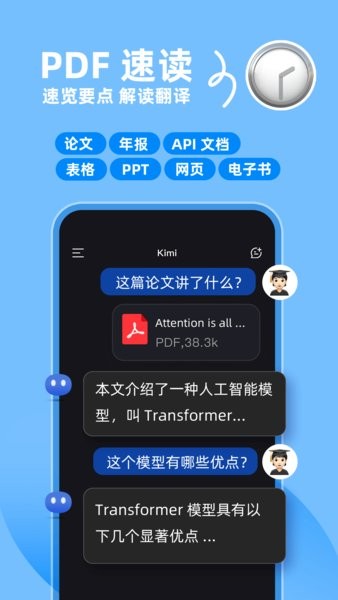 Kimi智能助手截图1