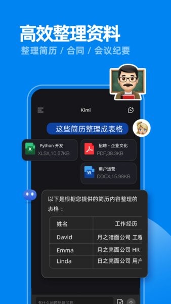 Kimi智能助手截图3