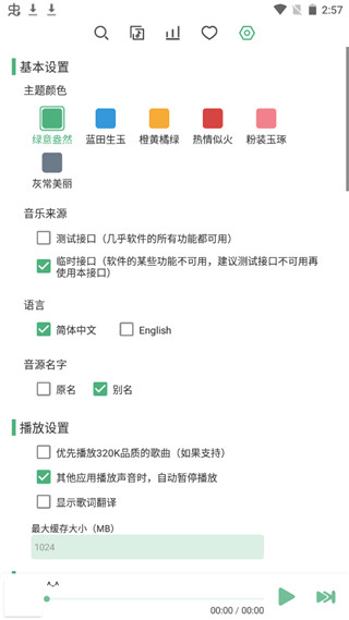 洛雪音乐手机版截图3