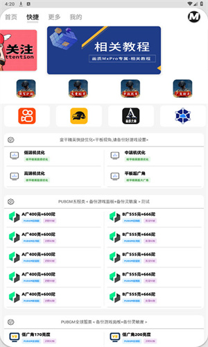 Mxpro画质助手3.0截图1