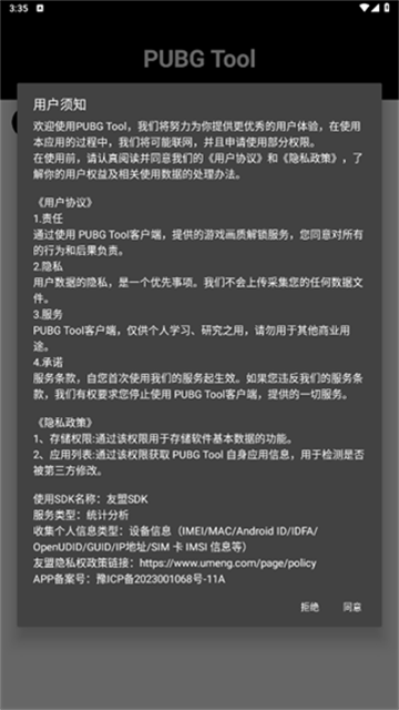 PUBG Tool画质助手截图1