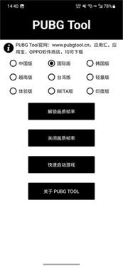 PUBG Tool画质助手