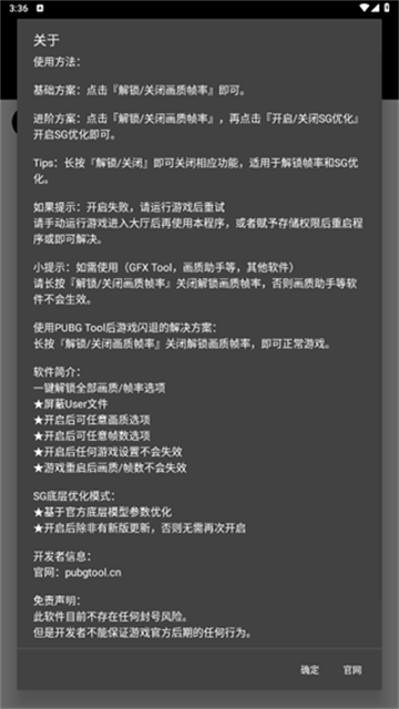 PUBG Tool画质助手截图2