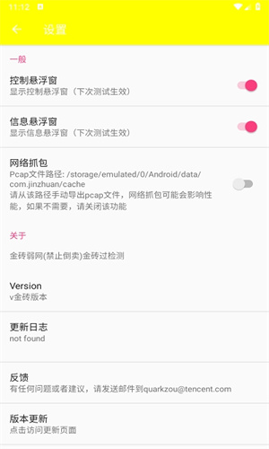 金砖弱网5.0截图2