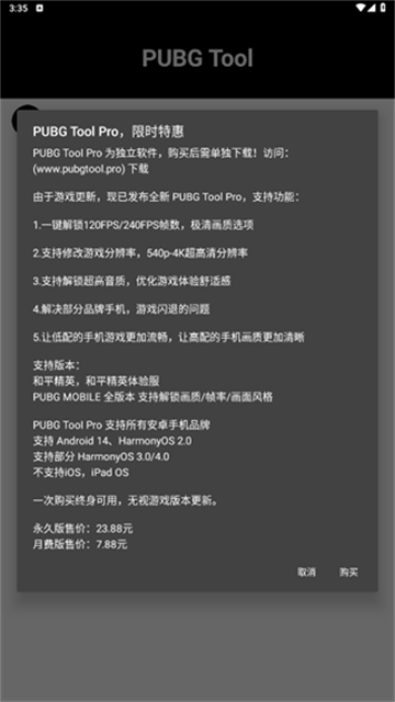 PUBG Tool画质助手截图3