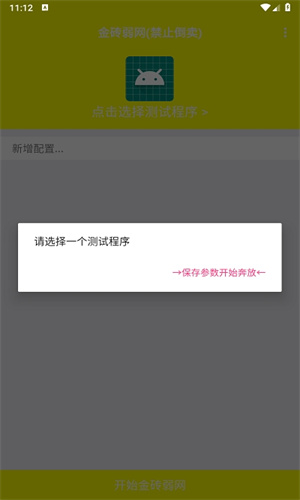 金砖弱网5.0截图3