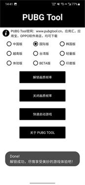 PUBG Tool画质助手