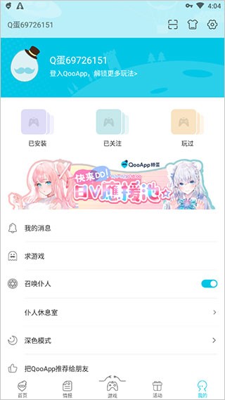 Qooapp安卓版截图1