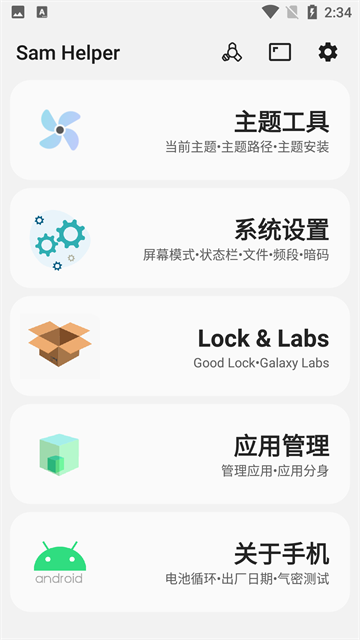 Samhelper老版本截图2