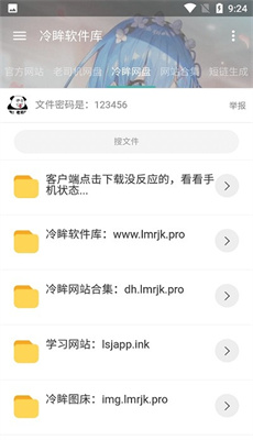 冷眸软件库6.0截图2