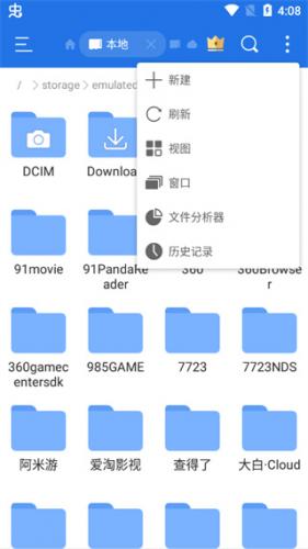 ES文件浏览器无广告版