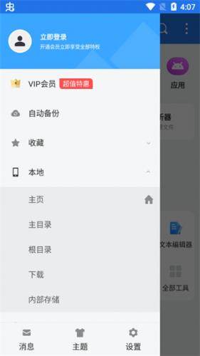 ES文件浏览器无广告版