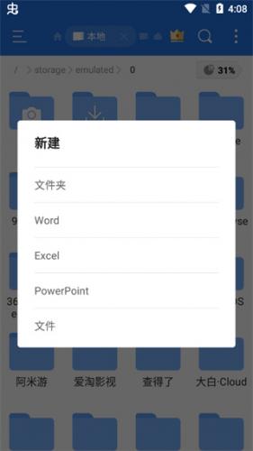 ES文件浏览器无广告版